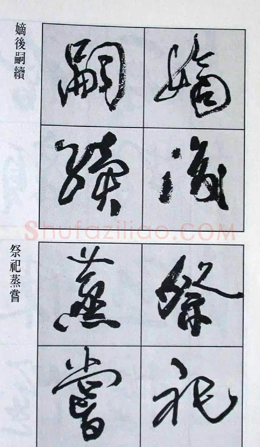 高惠敏行书字帖欣赏《千字文》 | 毛笔行书字帖