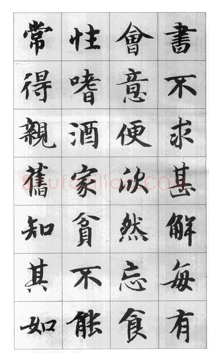 行书字帖欣赏《智永千字文集字古文》 | 毛笔行书字帖