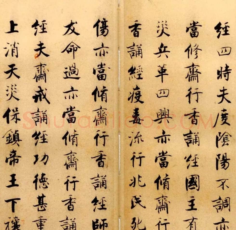 张即之书法字帖《度人经帖》 | 毛笔楷书字帖