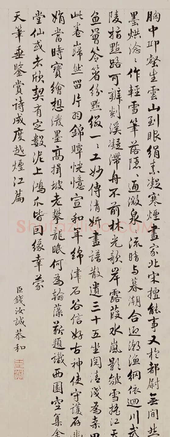 刘统勋等12位大臣恭和乾隆诗 | 名家书法作品精选