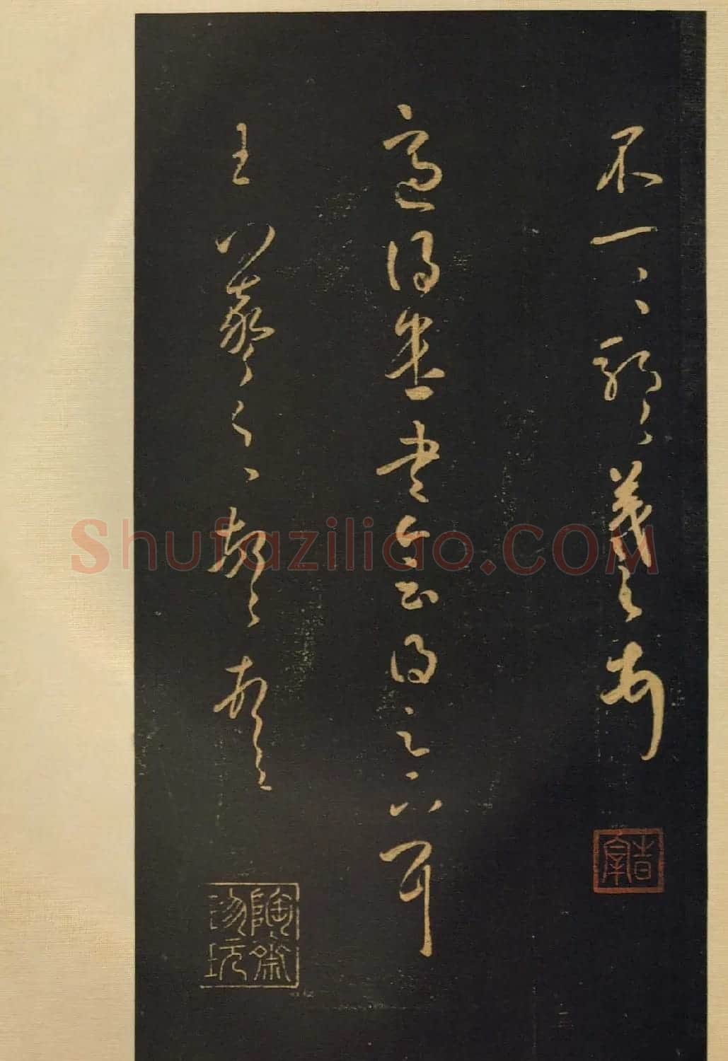 传世宋拓书法《宝晋斋法帖》卷第五 | 书法碑帖