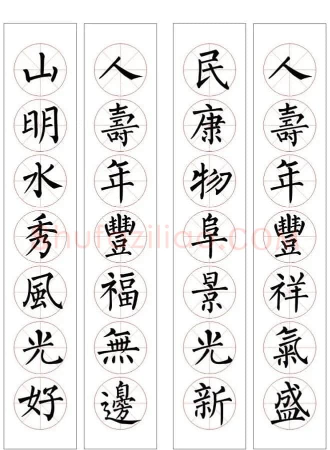 七字通用书法春联100幅 | 书法名家作品欣赏