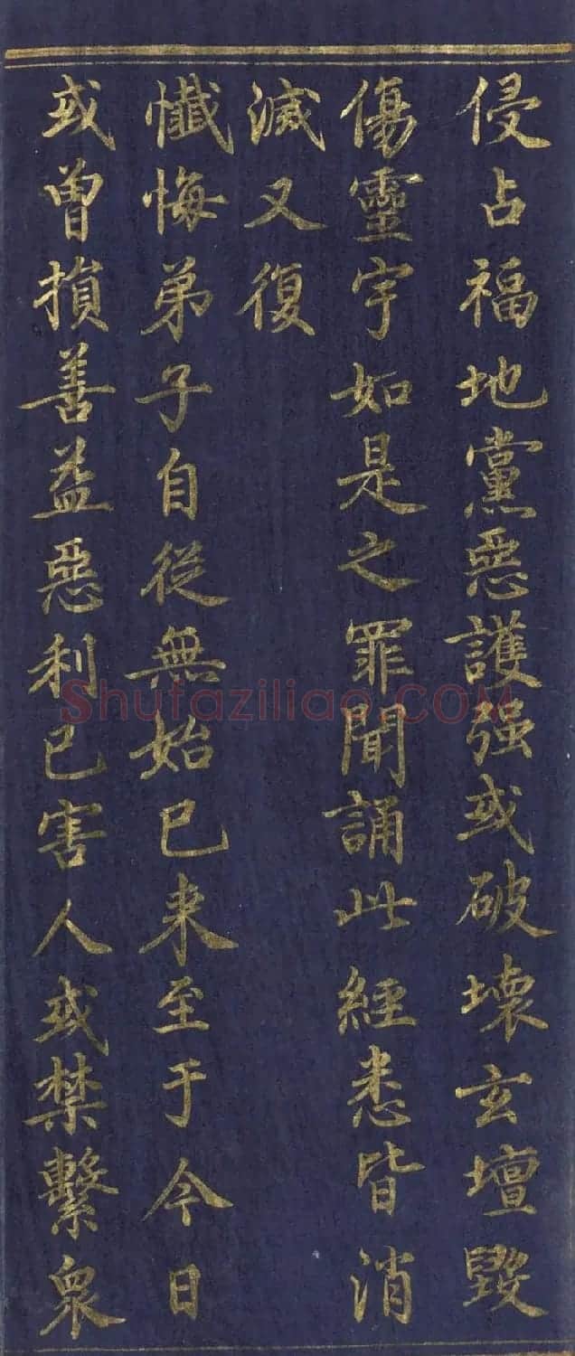 道教长春派创始人刘渊然金字《三元妙经序》 | 书法作品鉴赏