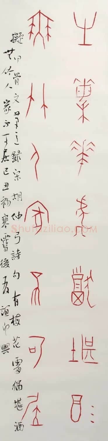 北京王友谊篆书书法作品欣赏 | 毛笔书法作品