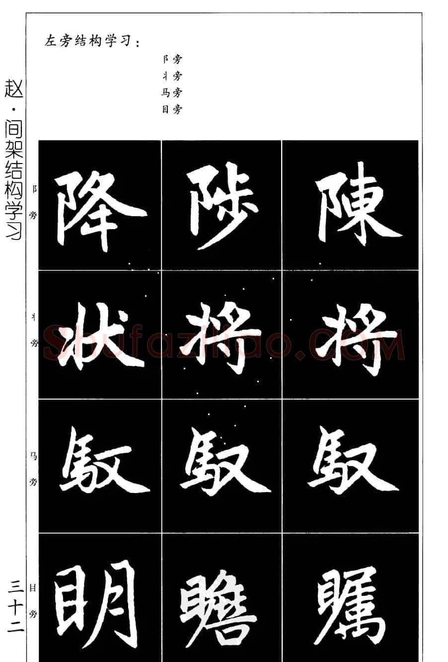 赵孟頫楷书习字帖放大图片44P | 毛笔楷书字帖