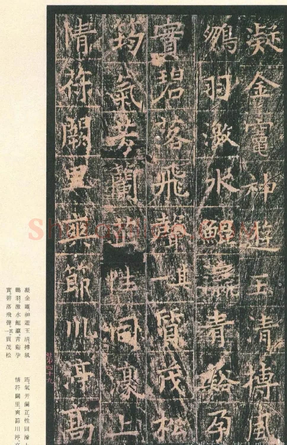 原色法帖欣赏《茅山华阳观王洪范碑》 | 书法碑帖
