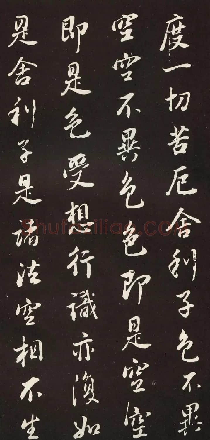 董其昌米法行书般若波罗密多心经拓本 | 心经书法全文