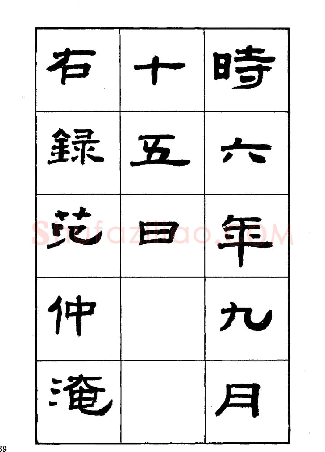 刘楣洪隶书字帖下载《岳阳楼记》 | 软笔隶书字帖