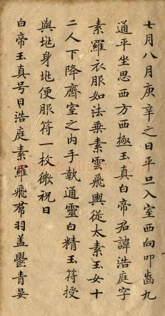 钟绍京小楷欣赏《灵飞经》两种 | 书法碑帖