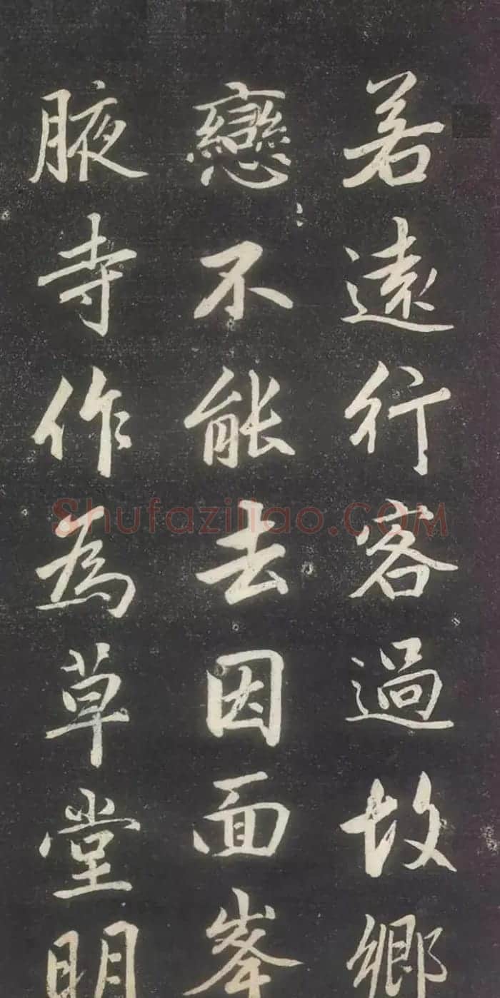 赵孟頫书法《赵文敏庐山草堂记》 | 书法名家作品鉴赏