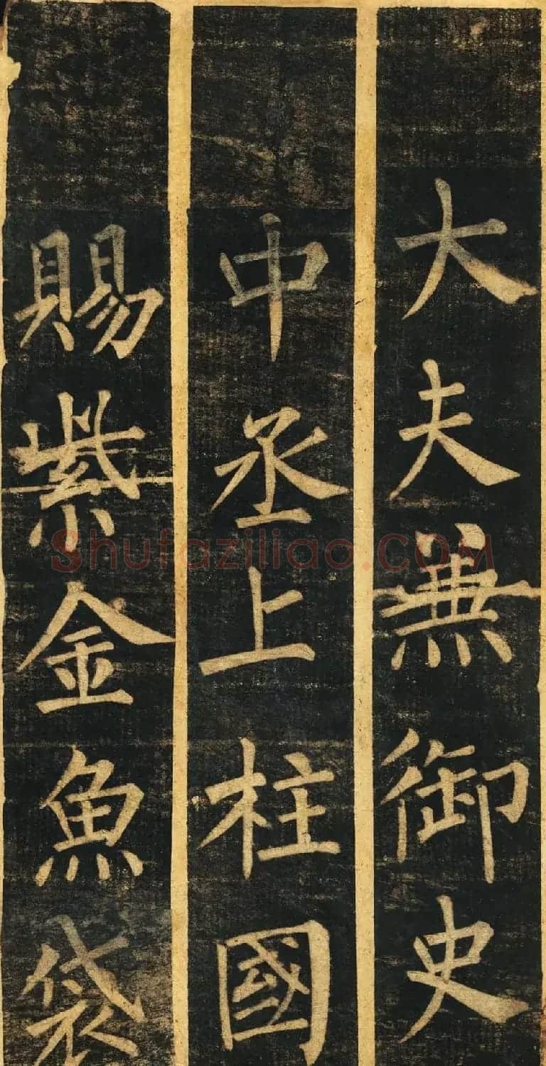 柳体楷书旧拓《柳公权玄秘塔碑铭》残本 | 名家书法作品精选