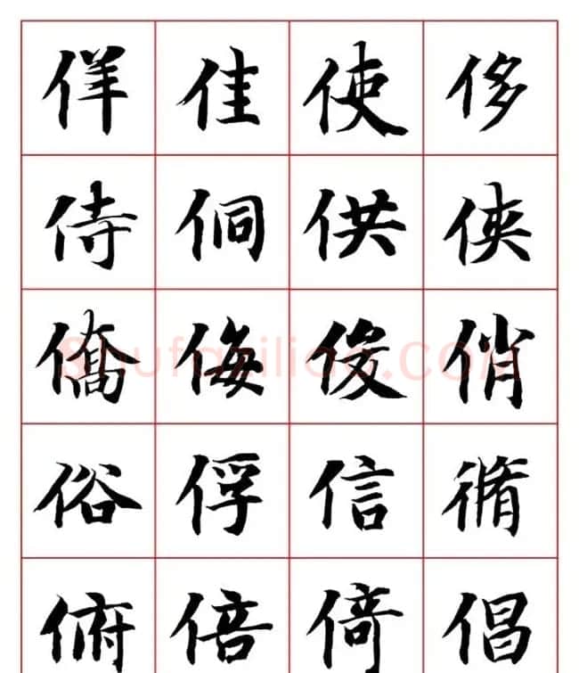 永禅师智永行楷书法字帖欣赏 | 软笔楷书字帖