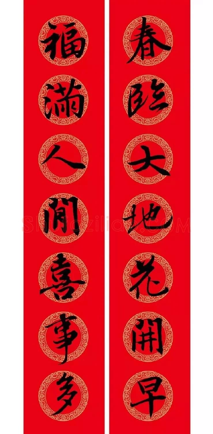 王羲之行书集字春联附横批 | 名家书法作品精选