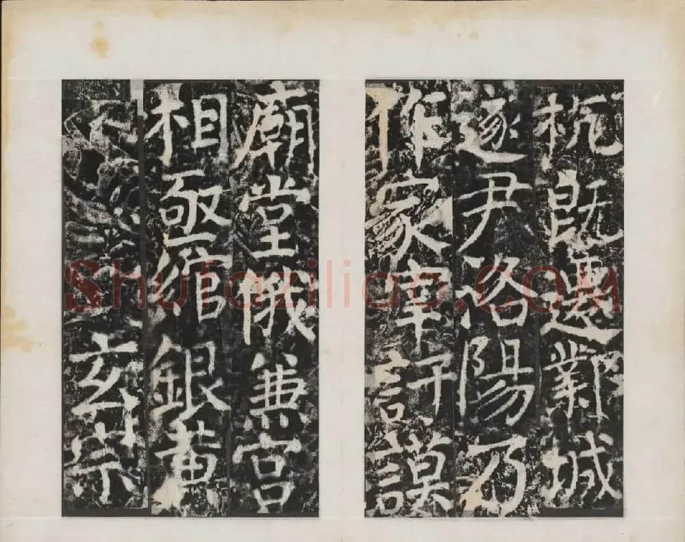 颜真卿书法欣赏《广平文贞公宋璟神道碑》 | 书法名家作品欣赏