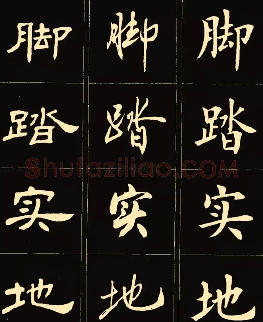 卢中南楷行隶三体成语字帖 | 软笔隶书字帖