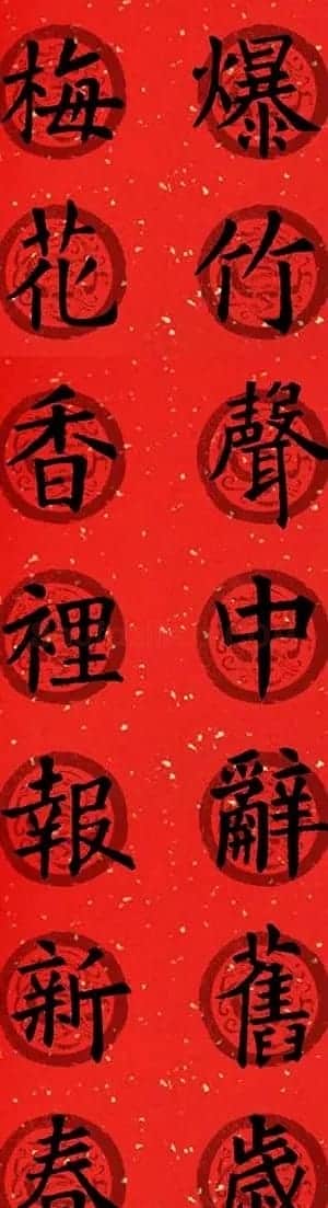 集字书法春联 欧阳询楷书七言对联合辑 | 书法名家作品欣赏