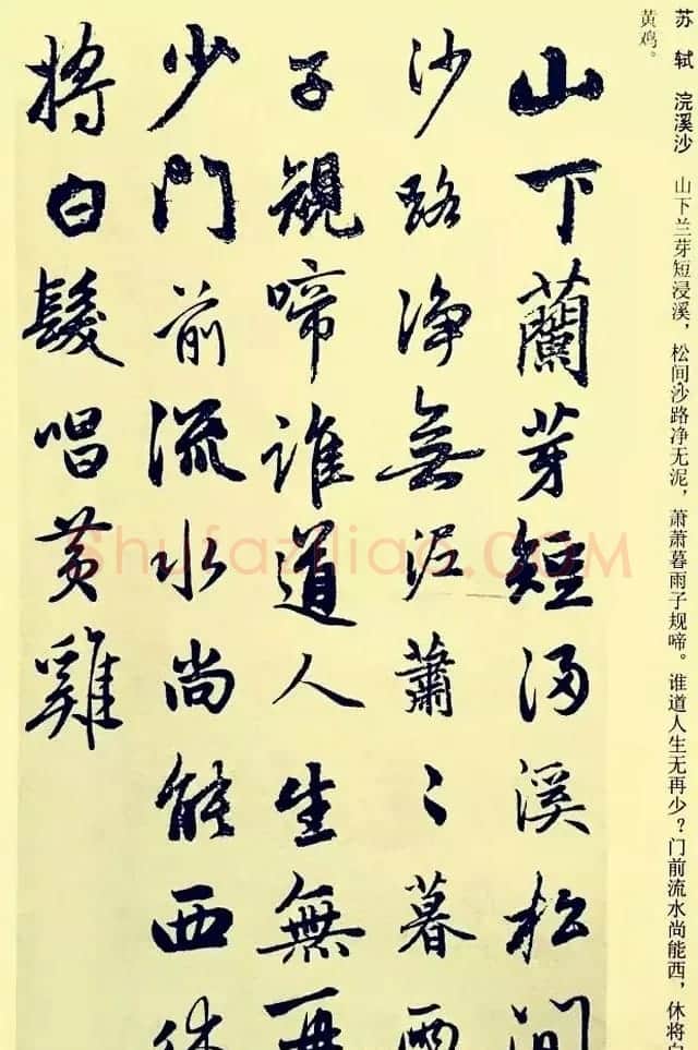 元代赵孟頫行书集字宋词二十首 | 书法名家作品欣赏