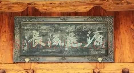 于右任题字牌匾欣赏 | 书法名家作品鉴赏