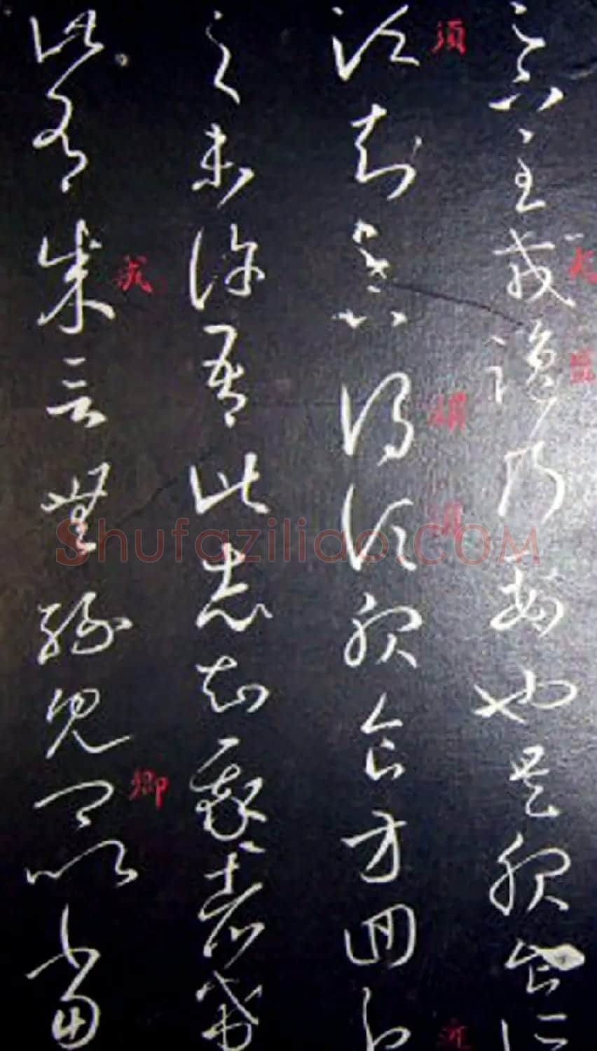 南唐刻本《澄清堂帖·王右军帖》合辑 | 书法碑帖