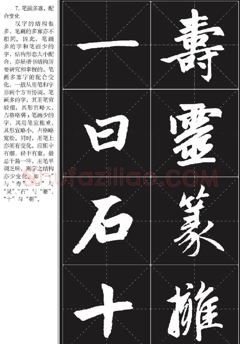 书法培训楷书教程：赵孟頫《胆巴碑》解析 | 毛笔楷书字帖