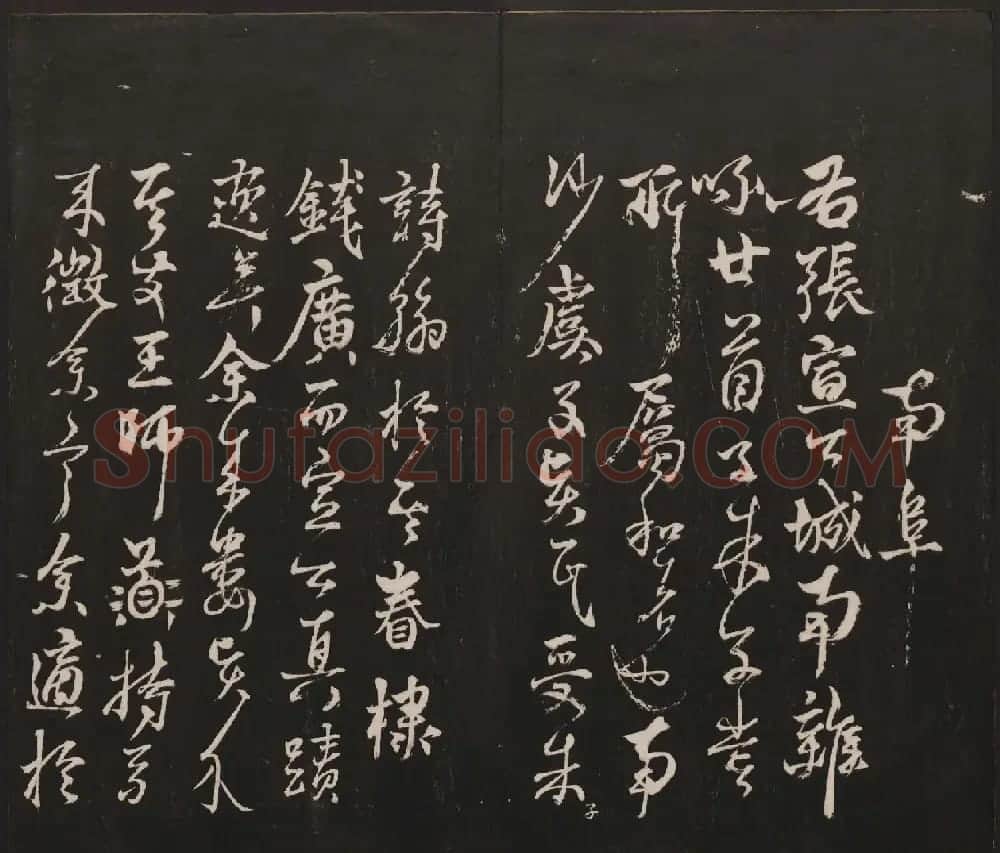 邻苏园集帖第三四卷合辑高清书法大图欣赏 | 书法碑帖