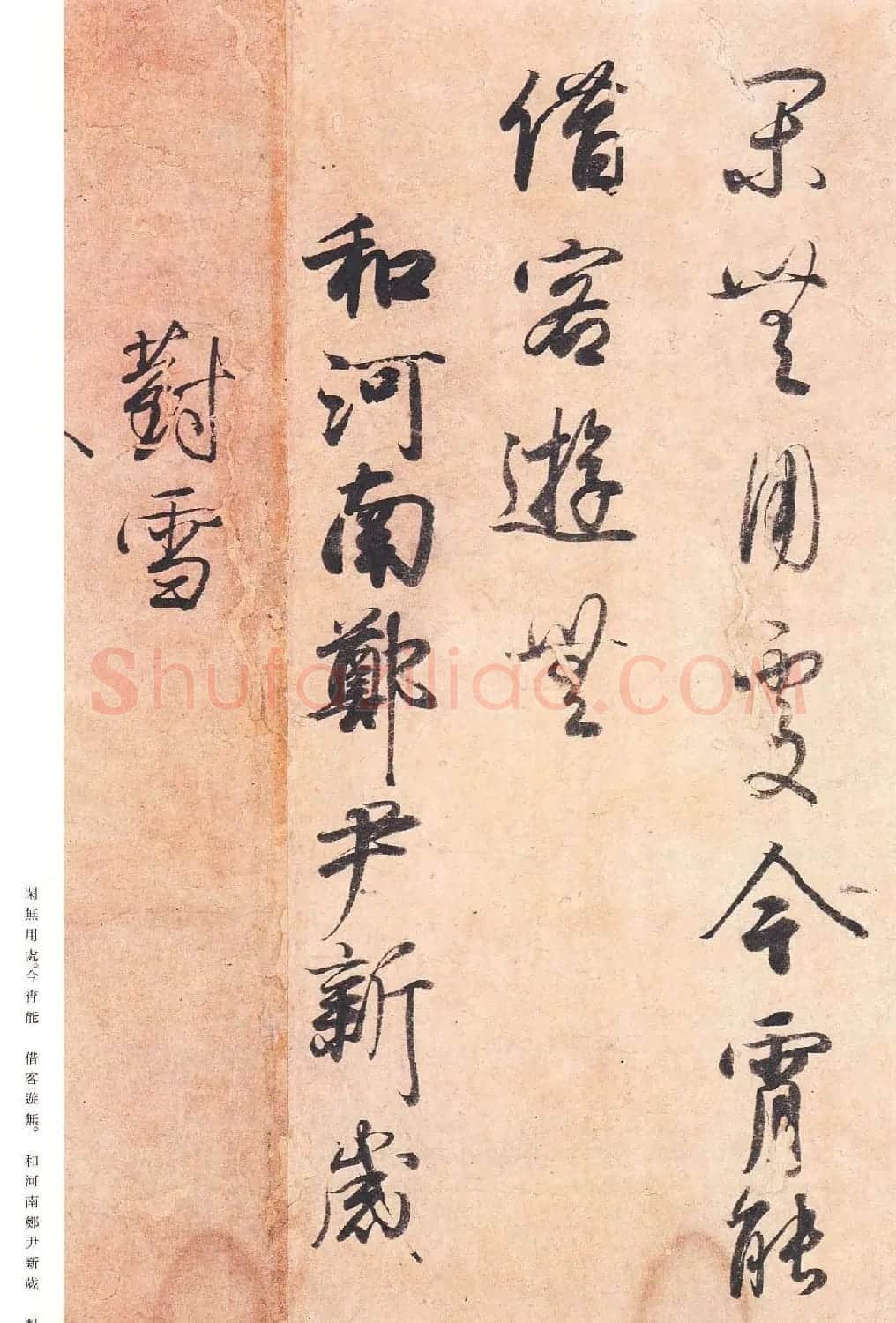 日本原色法帖欣赏《藤原行成白氏诗巻》 | 书法名家作品欣赏