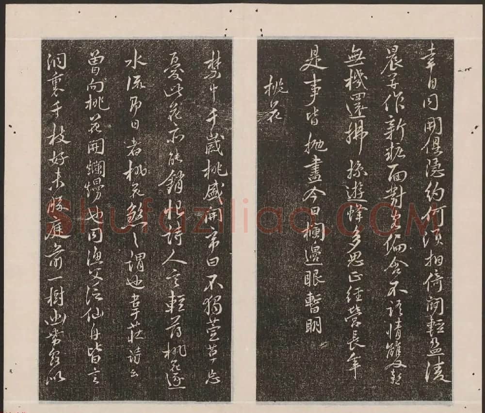 刘园集帖第16卷《东坡米芾帖》 | 书法碑帖