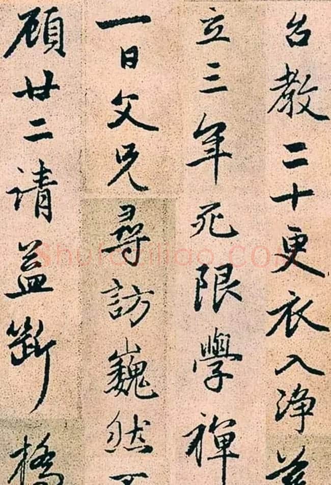 赵孟頫行书字帖欣赏《高峰和尚行状》 | 书法名家作品鉴赏