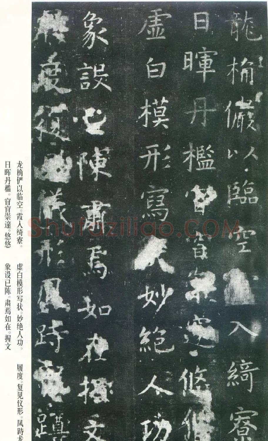 虞世南楷书《孔子庙堂碑》唐拓本 日本三井藏 | 书法碑帖