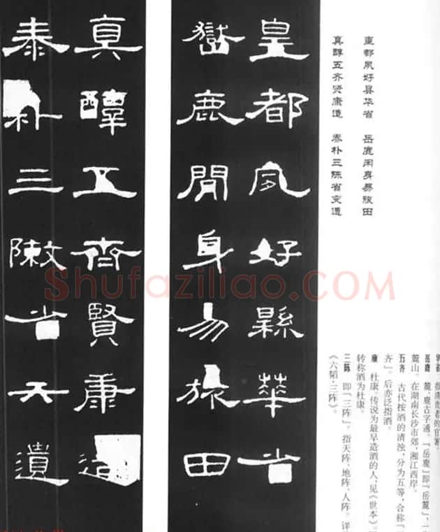 《汉泰山都尉孔宙碑》隶书集联欣赏102副 | 书法名家作品欣赏
