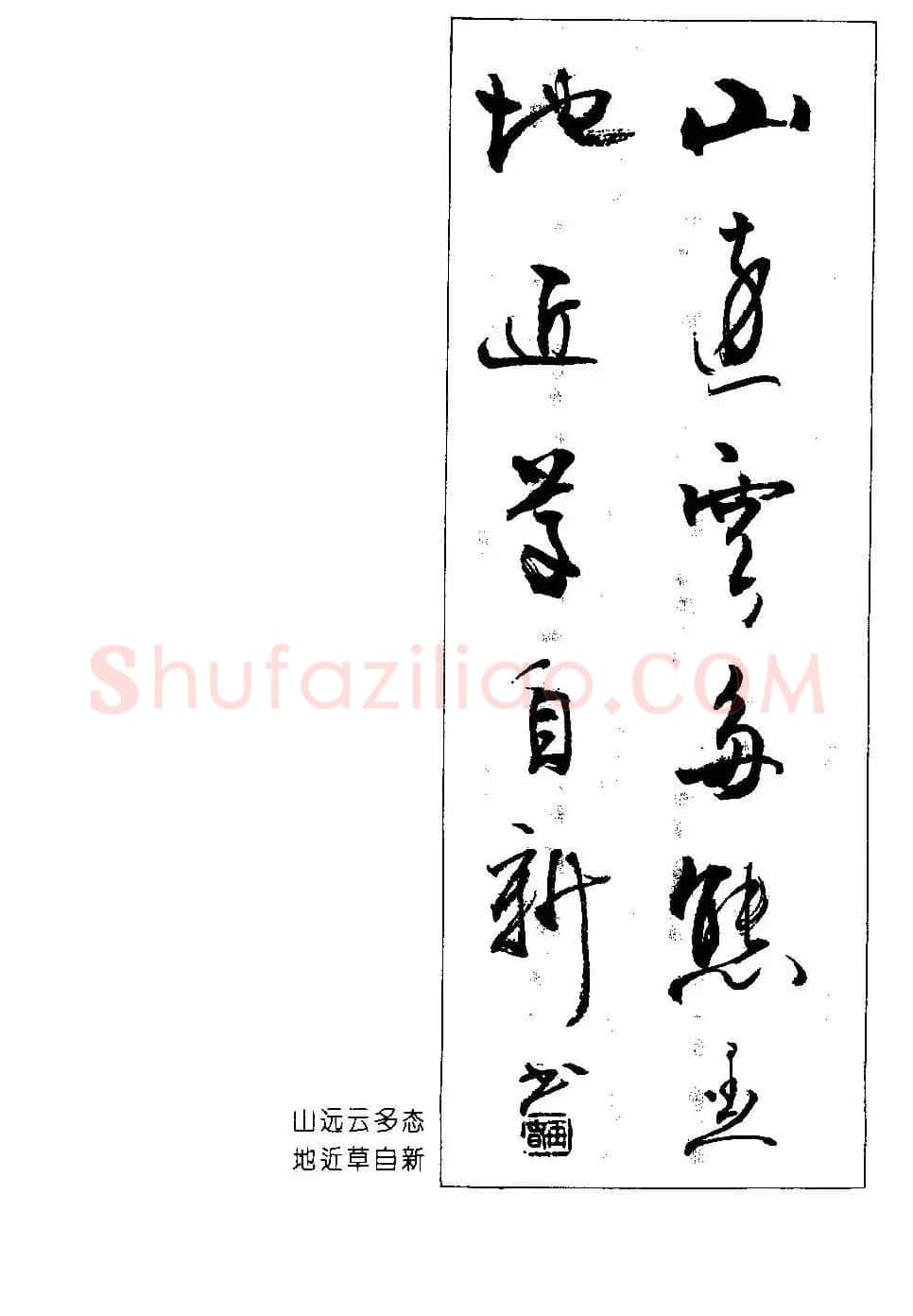楹联书法欣赏--杨再春五言书房联专辑 | 书法名家作品欣赏