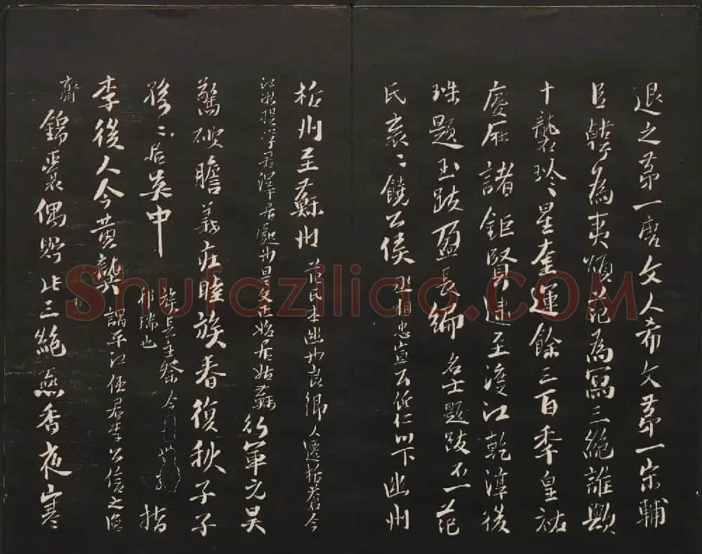 高清法帖欣赏《御题高义园世宝》二卷合集 | 书法碑帖