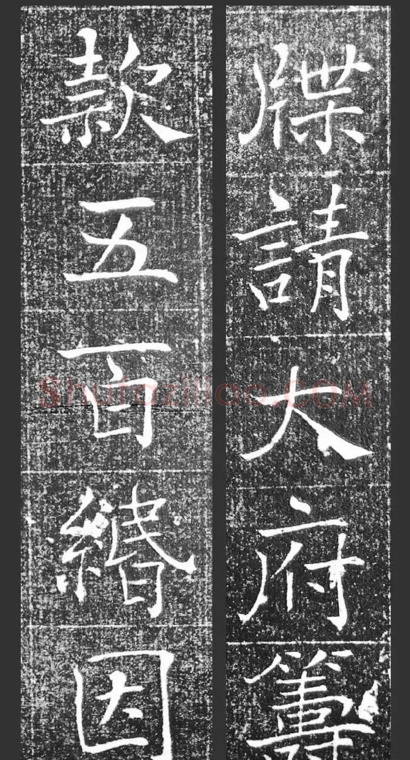 萧方骏书法《重修嘉祥县龙王庙碑记》 | 书法碑帖
