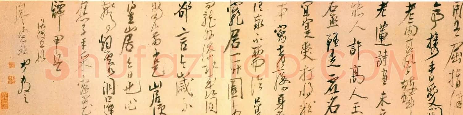 云门僧陈洪绶《行草诗卷》上海图书馆藏 | 书法长卷