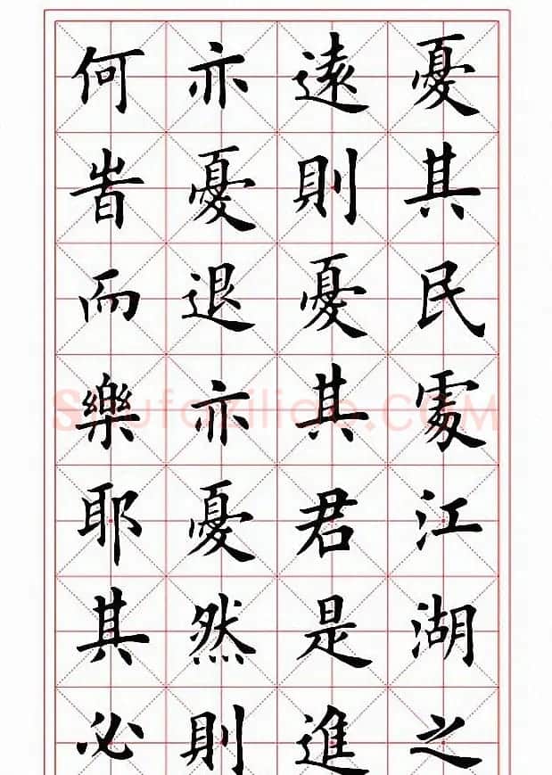 田英章楷书作品《岳阳楼记》2种 | 毛笔楷书字帖