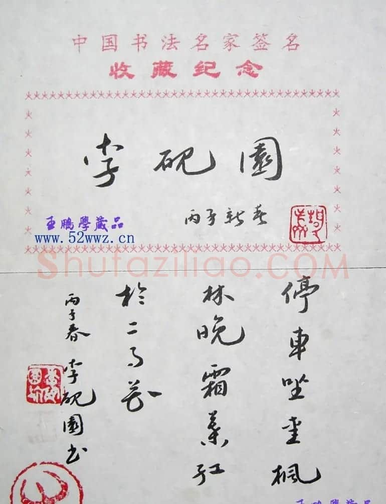 李砚园书法题签作品 | 名家书法作品赏析