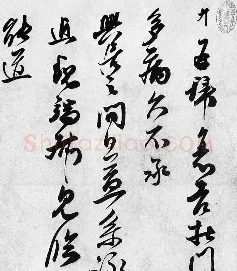 王升行书《首夏帖》和《衰老帖》 | 书法碑帖