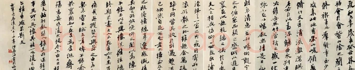 沙孟海行书作品欣赏《兰亭序》 | 兰亭集序