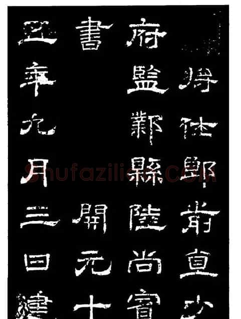 陆尚宾隶书欣赏《杨孝恭碑》 | 毛笔隶书字帖