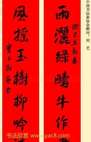 百位著名书法家网上送春联 | 书法名家作品鉴赏
