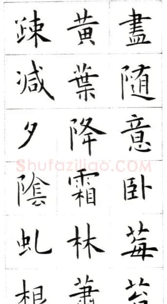 江兆申楷书字帖《头诚杂诗》 | 软笔楷书字帖