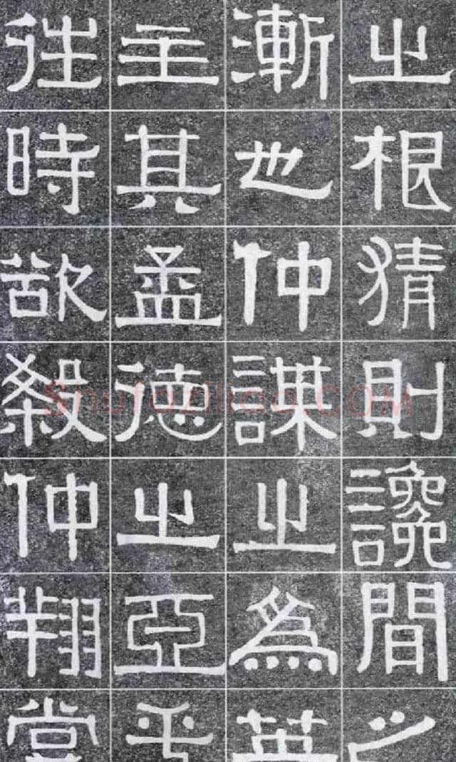 隶书字帖《伊秉绶书光孝寺虞仲翔祠碑》 | 毛笔隶书字帖