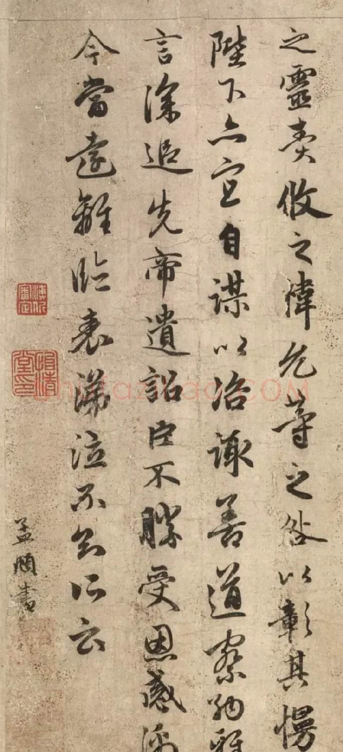 赵孟頫行书《出师表》卷 | 名家书法作品精选