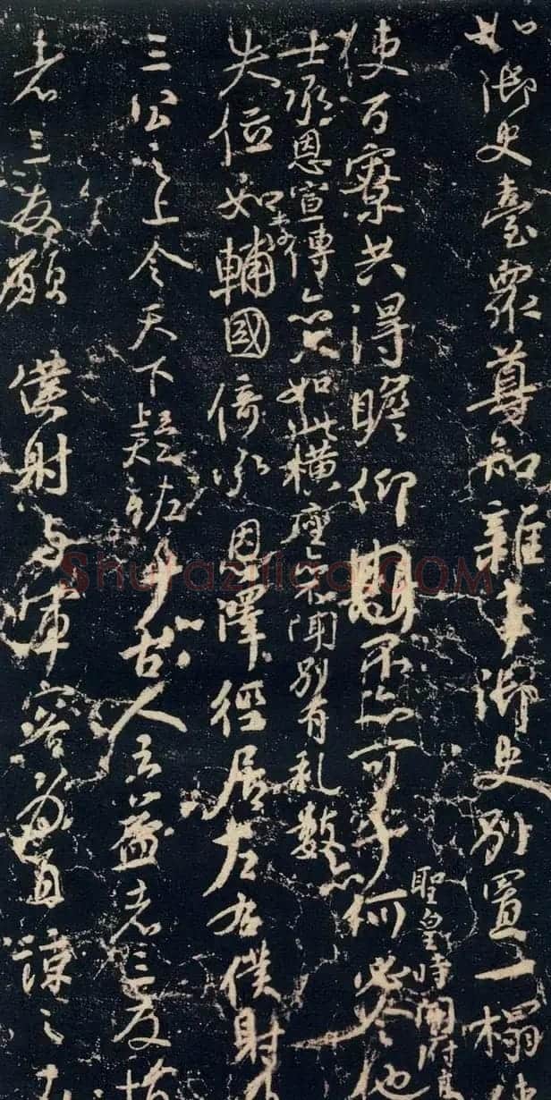 颜真卿行草书法《争座位帖》 | 书法名家作品欣赏