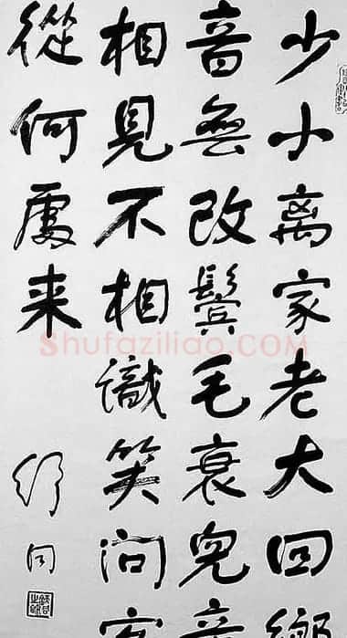 舒同书法作品欣赏 | 书法作品欣赏