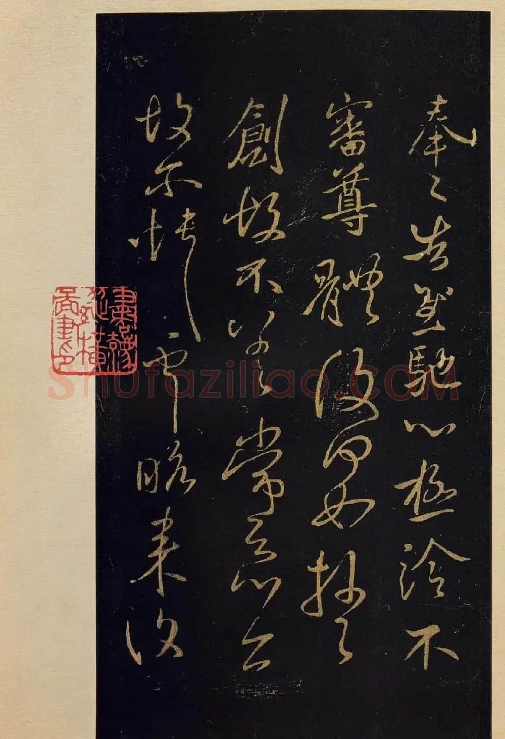 宋拓《宝晋斋法帖》卷七:王献之书法集 | 书法碑帖