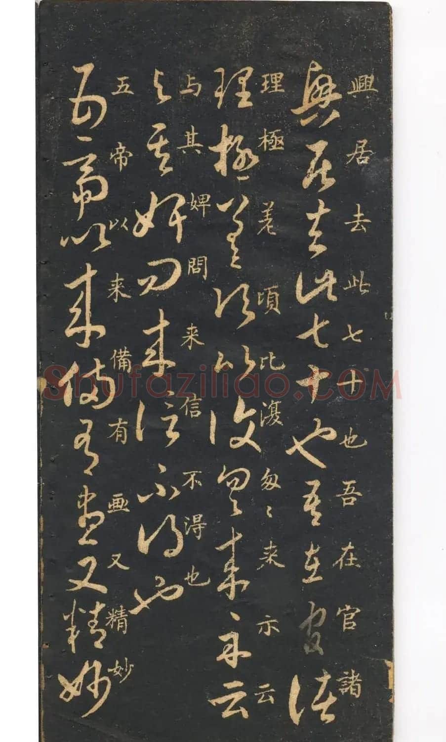 米芾草书字帖欣赏《十七帖》 | 软笔草书字帖