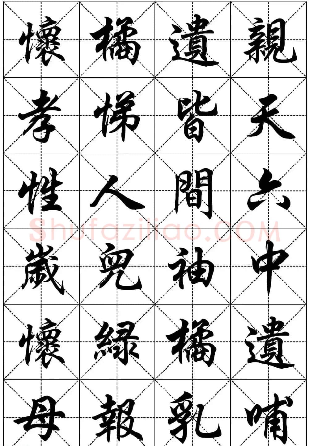 任政行楷书法字帖欣赏《二十四孝组诗》集字版 | 毛笔行书字帖