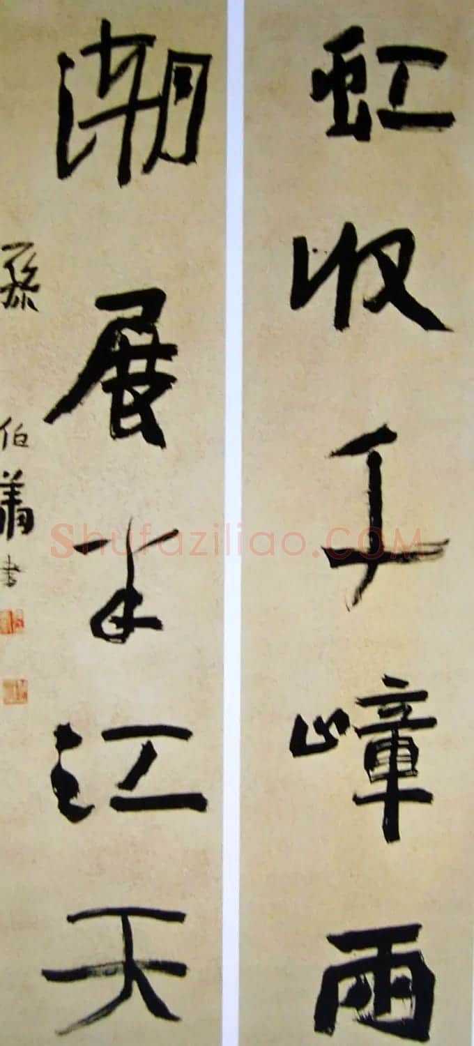 天津孙伯翔书法作品欣赏 | 书法作品欣赏