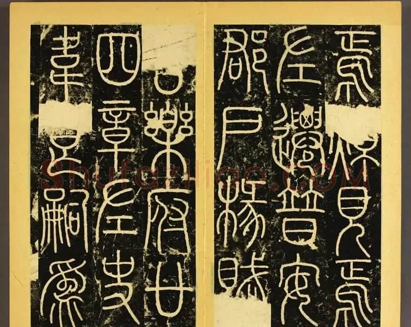 唐代李阳冰篆书铁线描《三坟碑》 | 书法碑帖